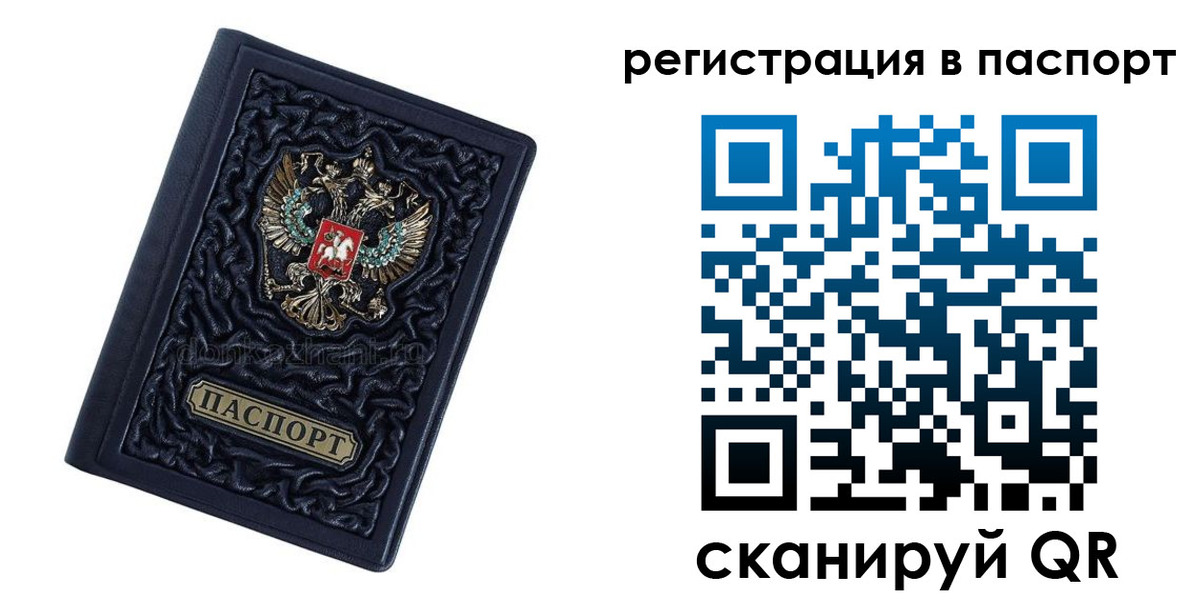 временная регистрация недорого в Янауле