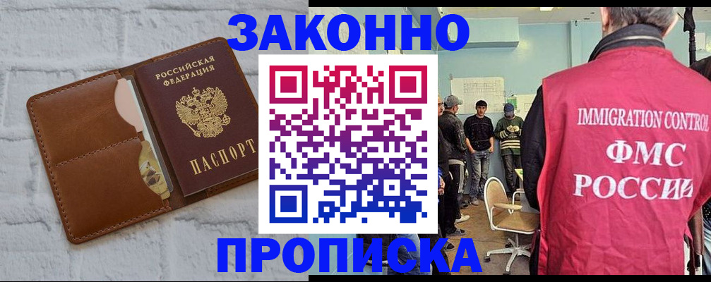 прописка от собственника в Янауле