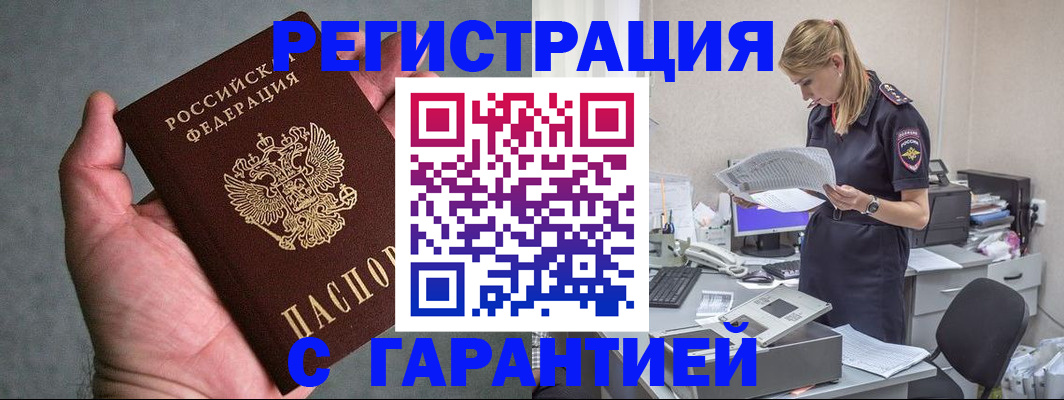 временная регистрация для всех в Янауле